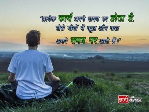 Suvichar in Hindi Wallpaper