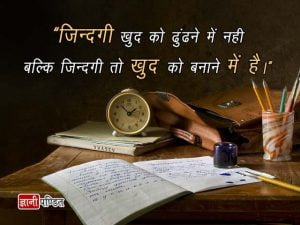 Suvichar in Hindi with Meaning