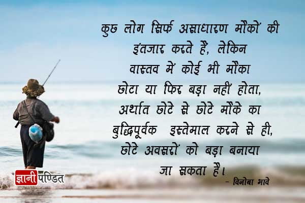 Thought For The Day Hindi