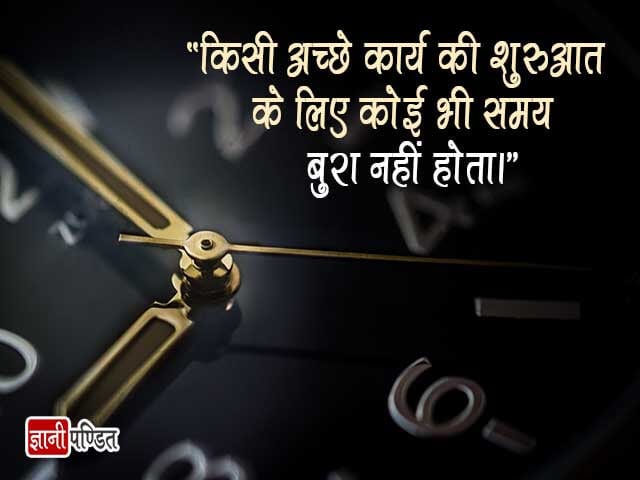 Thought for Today in Hindi