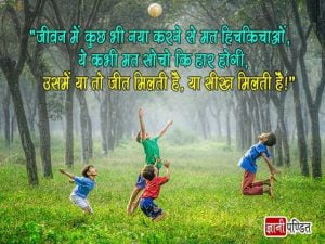 Thought in Hindi Today