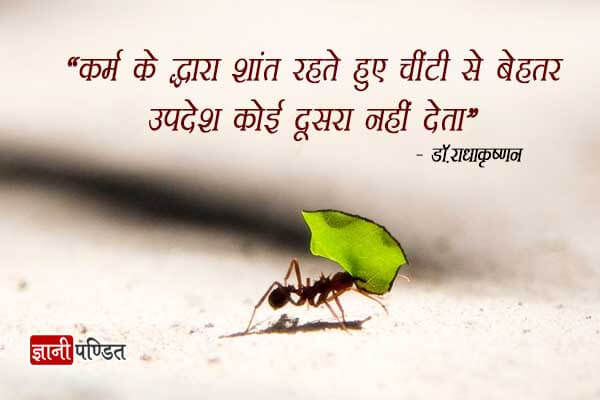 Thought of The Day in Hindi