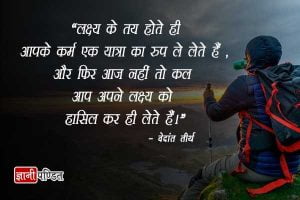 Thought of the Day in Hindi with Images