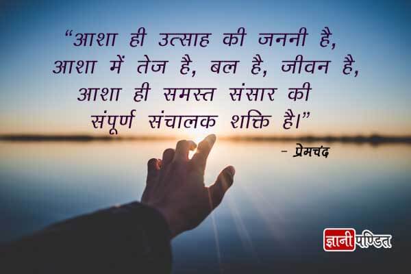 Thought of the Day in Hindi with Meaning