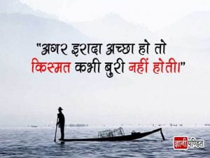 Today Motivational Thought in Hindi