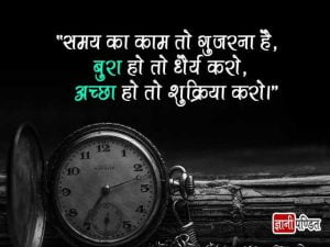 Today Nice Thought in Hindi