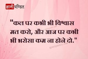 Today Thought In Hindi
