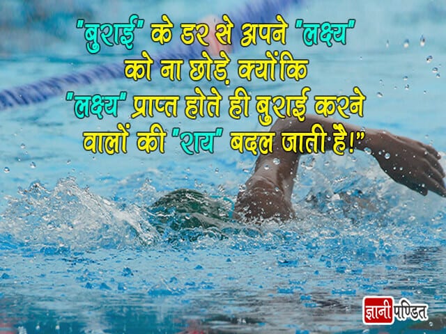 Today Thought in Hindi