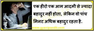 thought of the day hindi