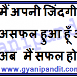 hindi thoughts of great people