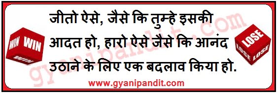 hindi thoughts of the day