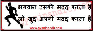 thought of the day in hindi and English