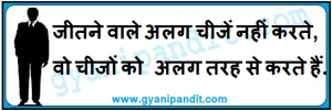best thought of the day in hindi