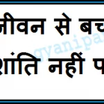 life struggle quotes in hindi