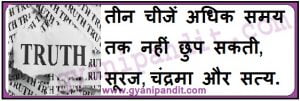 hindi suvichar in hindi language