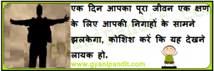 quotation on life in hindi