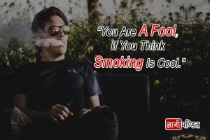 Anti Smoking Slogans