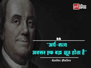 Benjamin Franklin Quotes