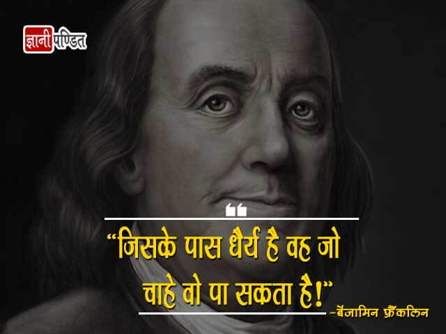 Benjamin Franklin Quotes in Hindi