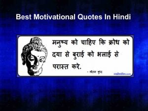 Best Motivational Quotes