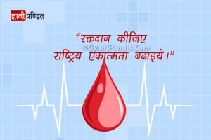 Best Slogans on Blood Donation in Hindi
