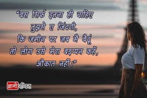 Best Whatsapp Status in Hindi