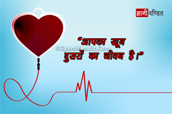 Blood Donation Shayari in Hindi