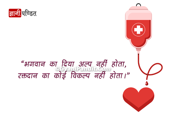 Blood Donation Slogan in Hindi