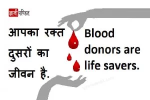 Blood Donation Slogans