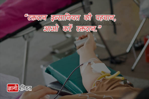 Blood Donation Slogans Posters in Hindi