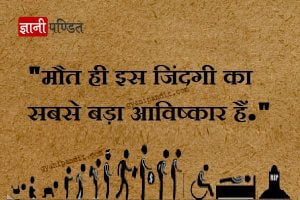 Death Quotes In Hindi