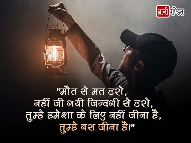 Death Quotes In Hindi With Images Gyanipandit