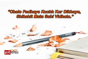 Education Slogans in Hindi