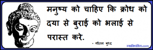 Gautam Buddha Motivational Quotes In Hindi