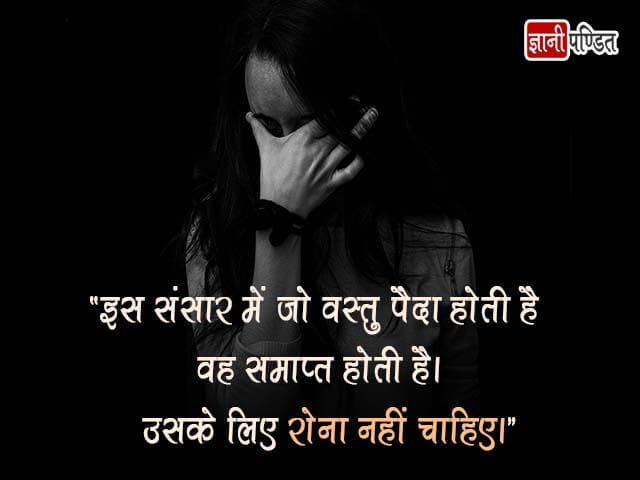 Hindi Quotes on Death