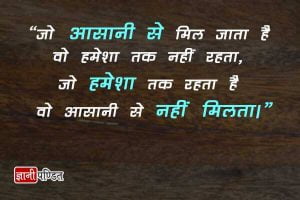 Inspirational Quotes in Hindi about Life