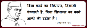Jawaharlal Nehru Motivational Quotes In Hindi