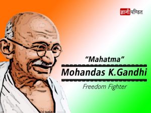 Mahatma Gandhi