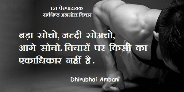Good Motivational Inspirational Quotes In Hindi