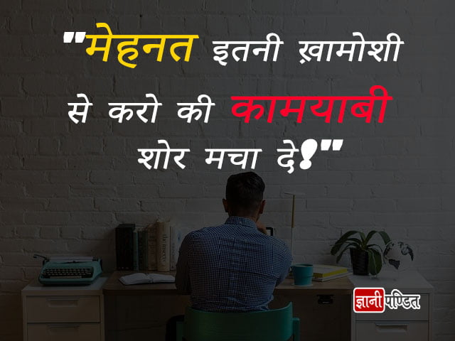 Motivational Quotes in Hindi