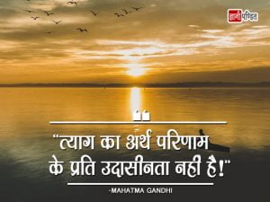 Motivational Quotes in Hindi