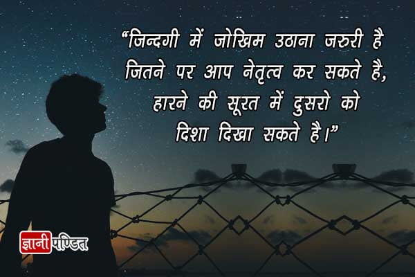 Motivational Quotes in Hindi for Life