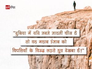 Motivational Quotes in Hindi for Success