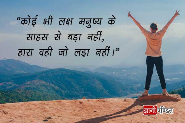 Motivational Quotes in Hindi for Success