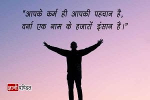 Motivational Quotes in Hindi on Success