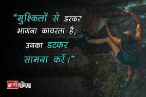 Motivational Quotes in Hindi with Images