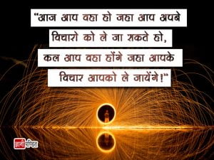 Motivational Quotes in Hindi with Pictures