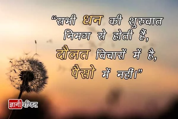 Motivational Quotes in Hindi with Pictures