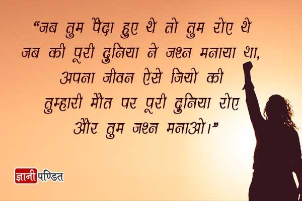 Motivational Quotes in Hindi