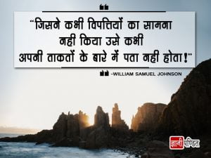 Motivational Thoughts in Hindi for Students